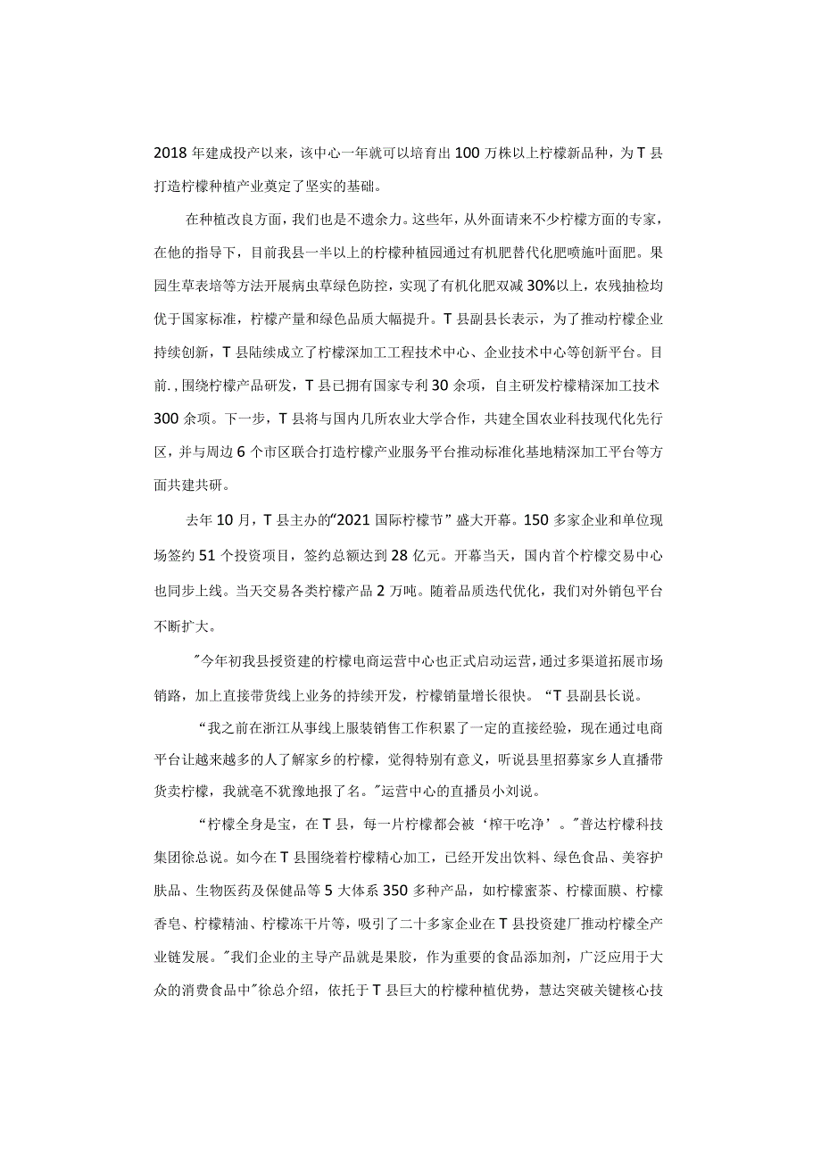 【真题】2022年湖南公务员考试《申论》试题及答案解析（县乡卷）.docx_第3页