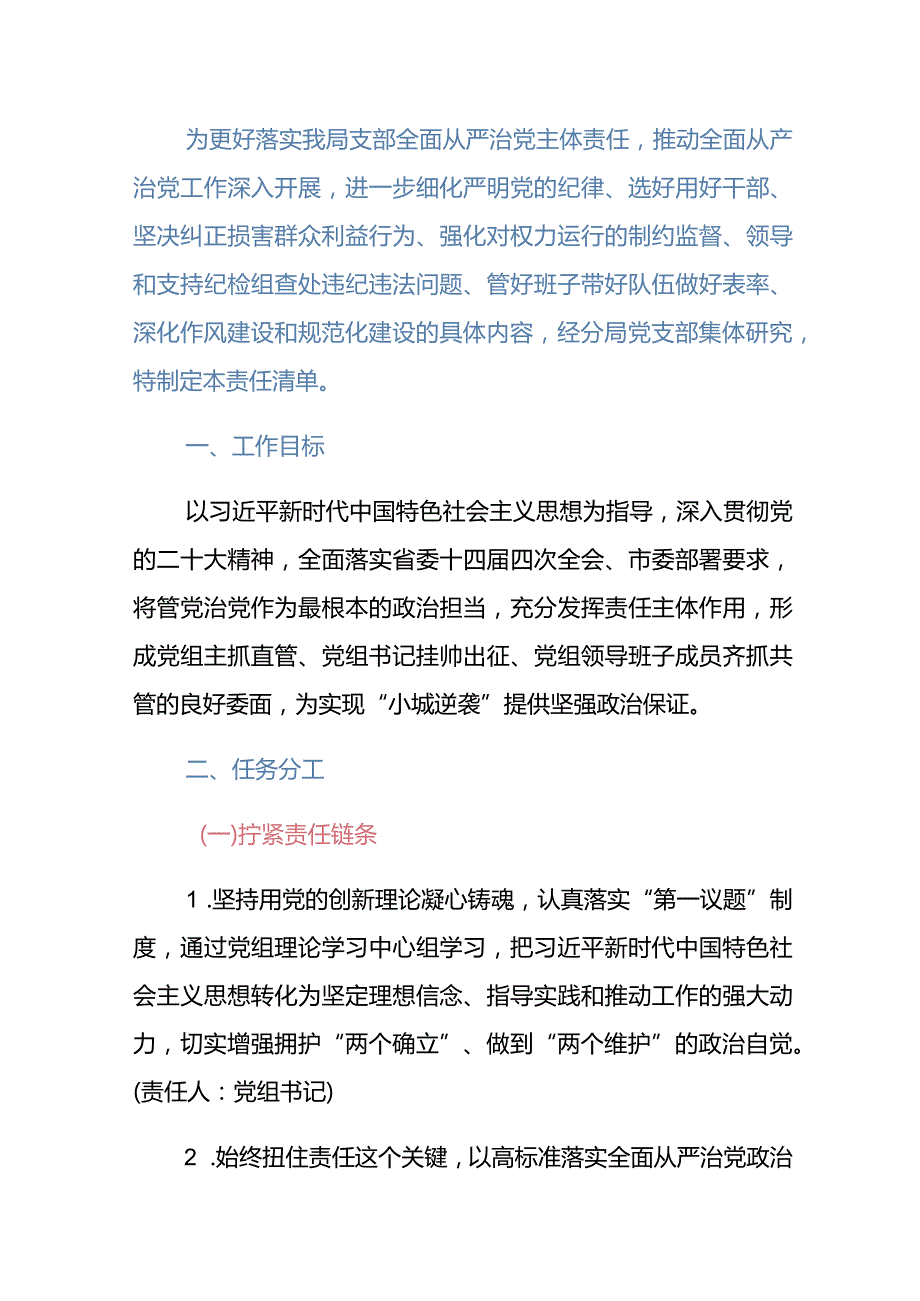 2024落实全面从严治党主体责任清单和任务分工（精选）.docx_第2页