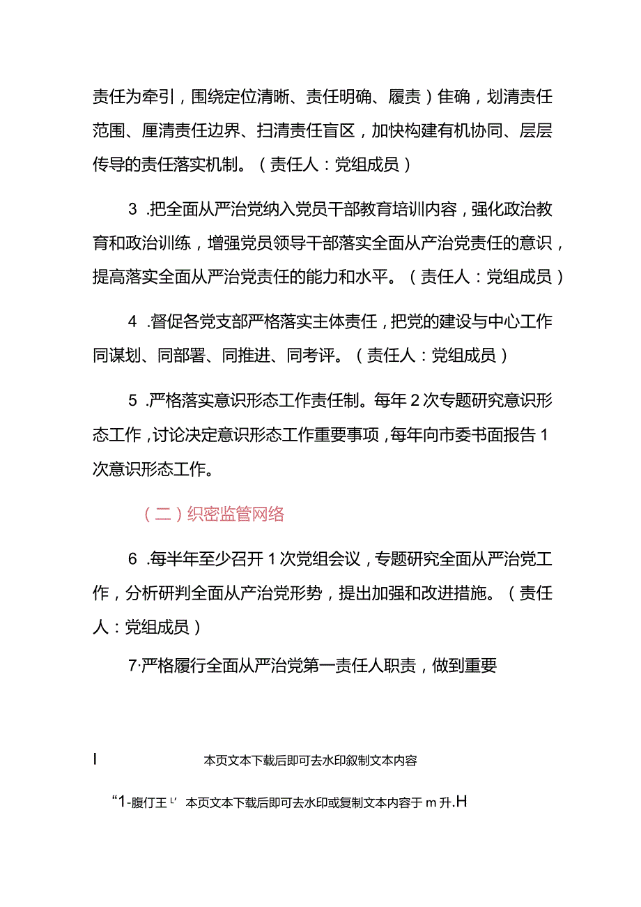 2024落实全面从严治党主体责任清单和任务分工（精选）.docx_第3页