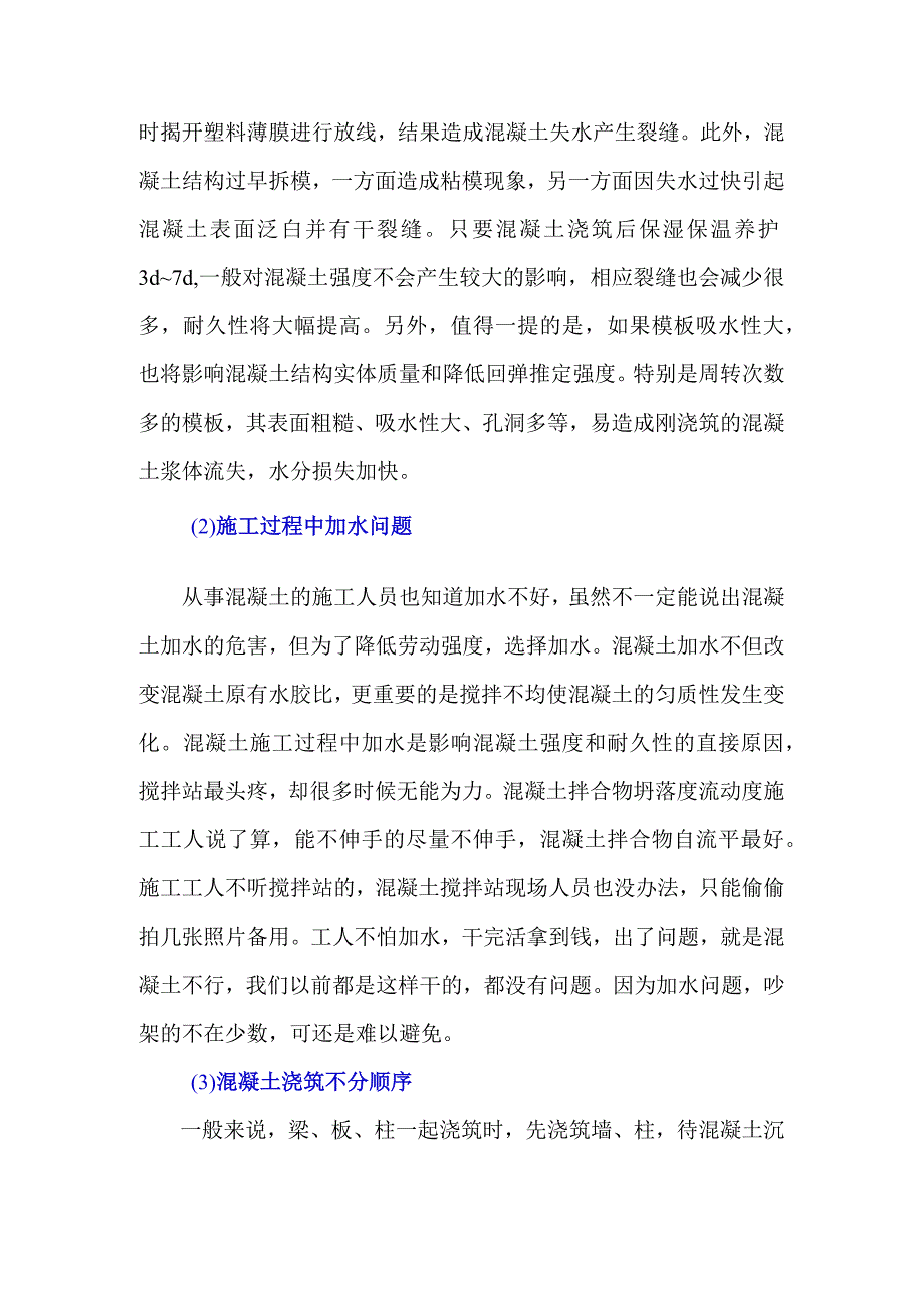 这些事是搅拌站不能控制的.docx_第3页