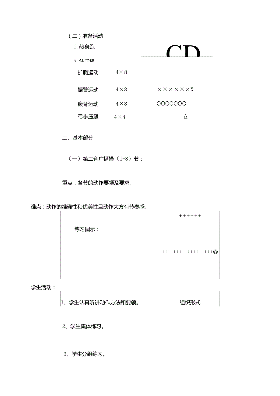 体育与健康（1-2年级）第2节《基本体操》教案.docx_第2页