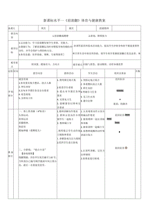 19水平一体操技巧-《前滚翻》教学设计.docx