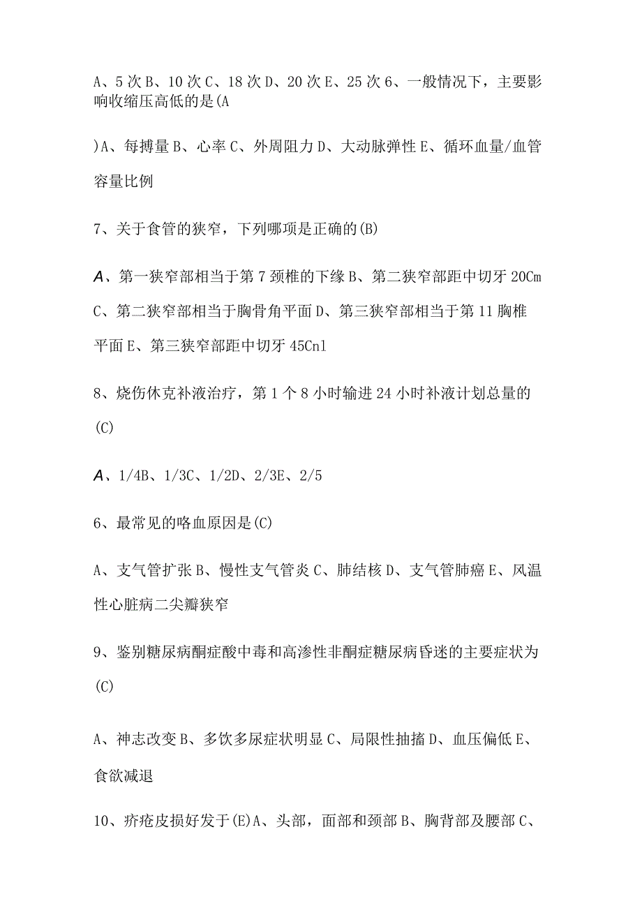 临床医师三基考试题库题库.docx_第2页