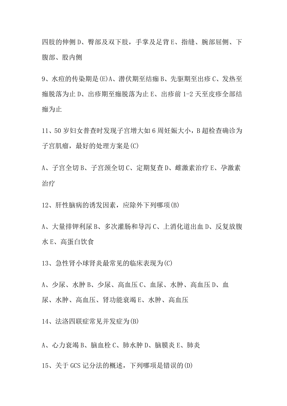 临床医师三基考试题库题库.docx_第3页