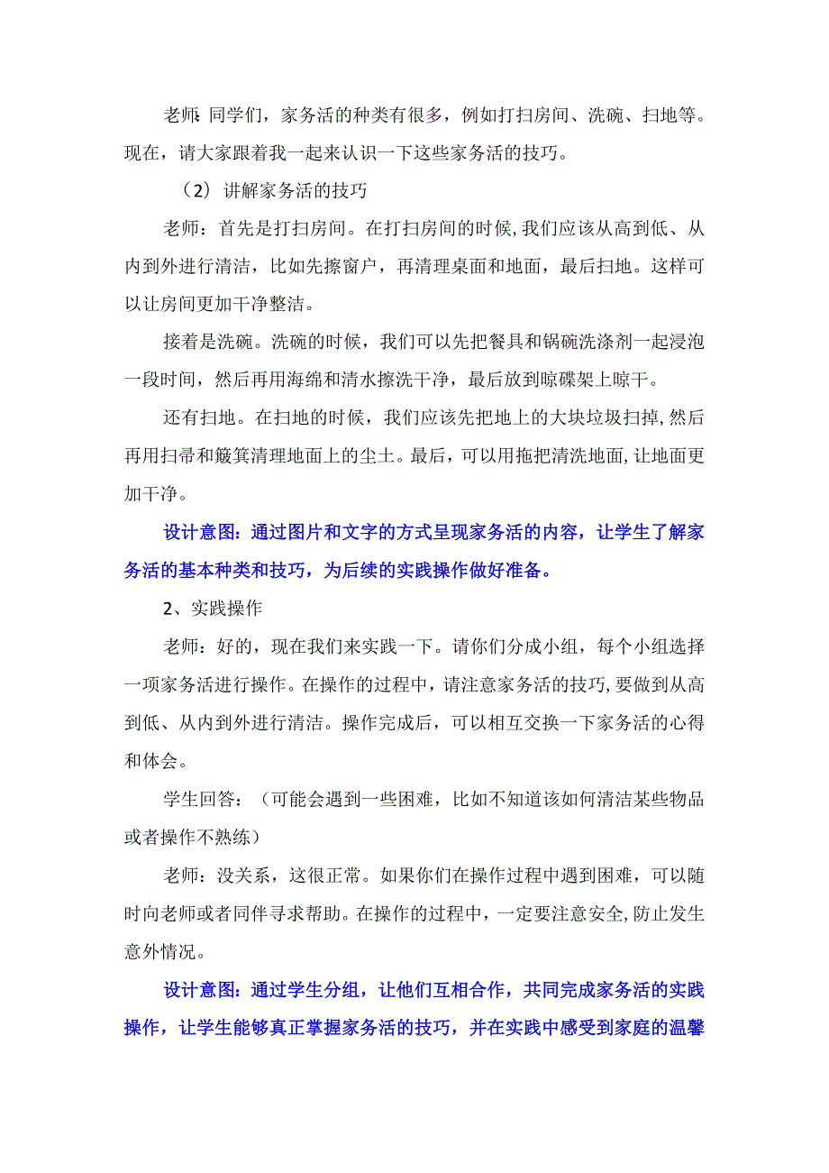 12干点家务活（教案）-部编版道德与法治一年级下册.docx_第3页