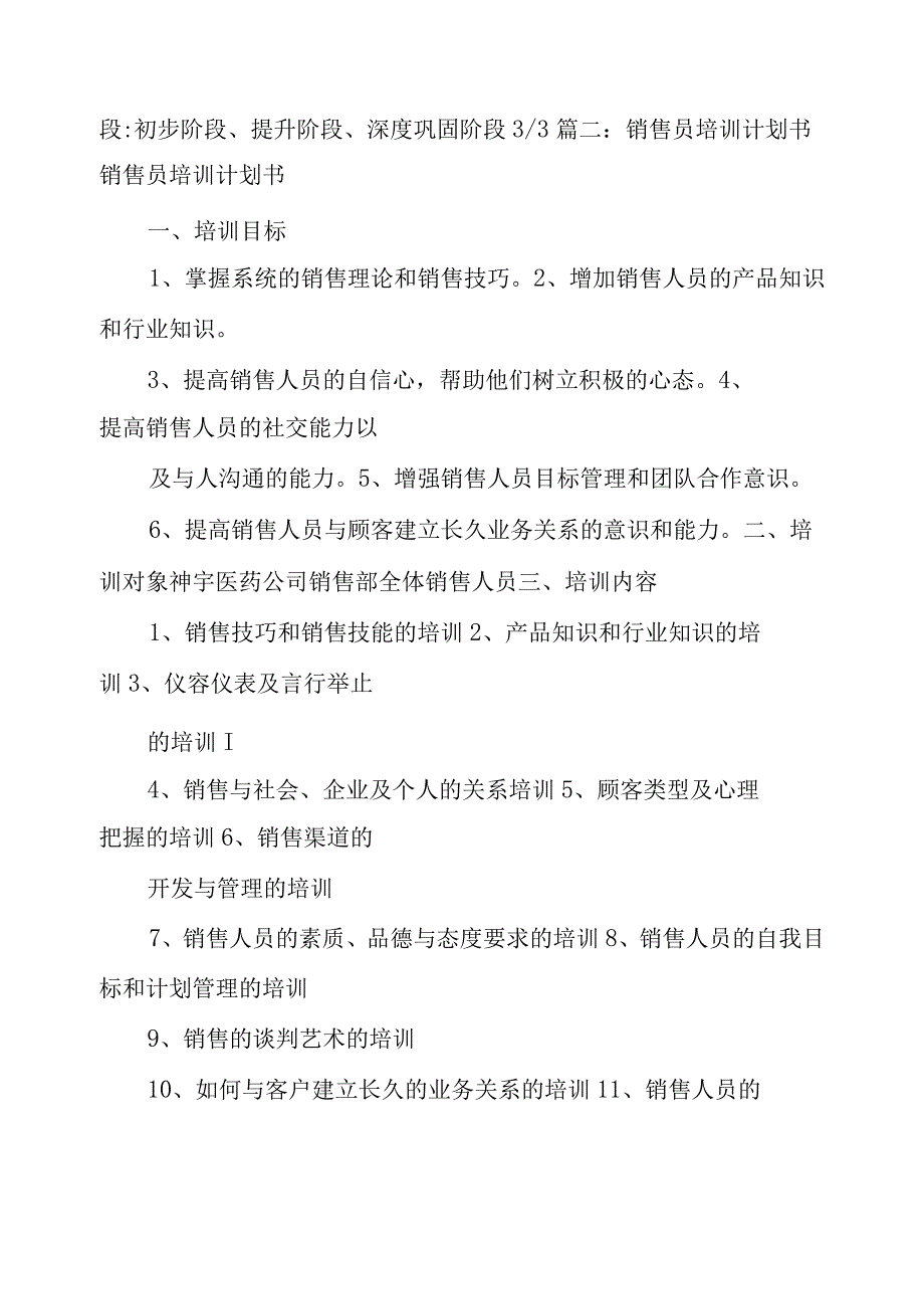 销售业务培训方案.docx_第2页