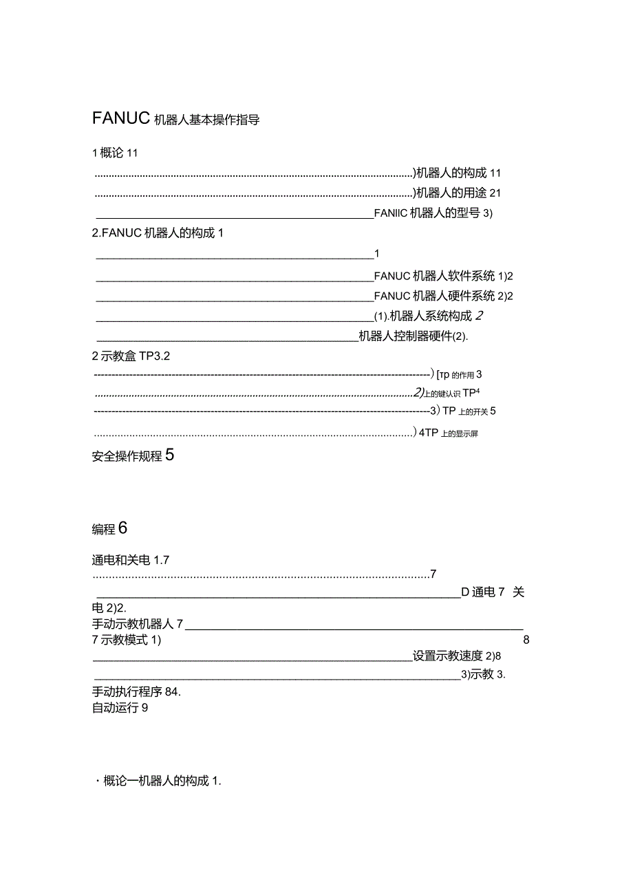 完整版FANUC机器人基本操作指导.docx_第1页