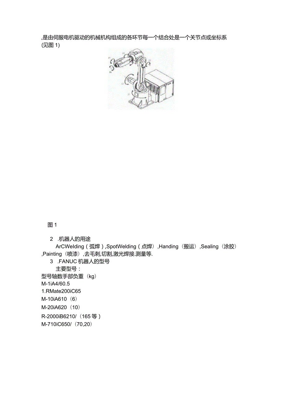 完整版FANUC机器人基本操作指导.docx_第2页