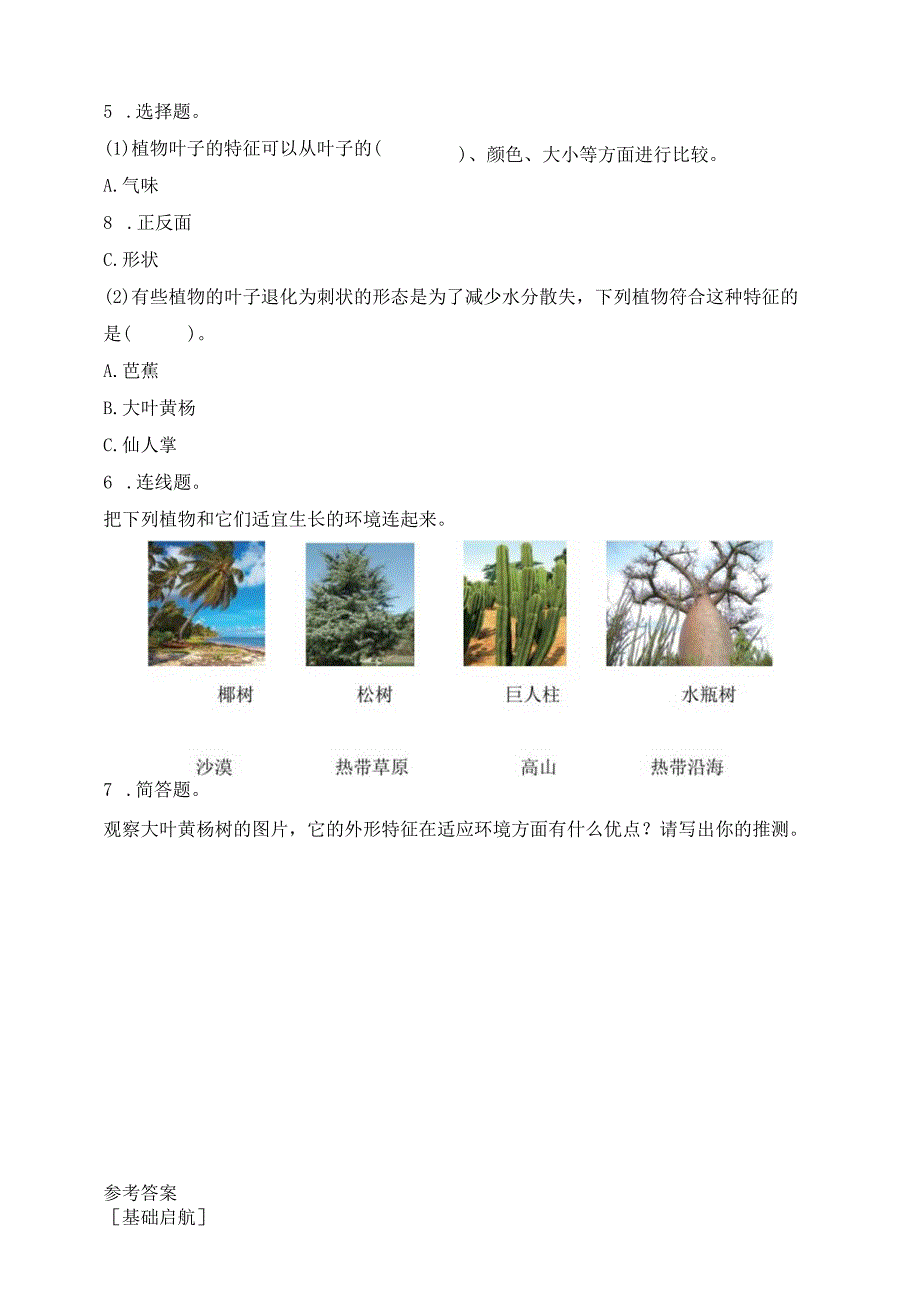 三年级科学下册（苏教版）2-5不同环境里的植物（含答案）.docx_第3页