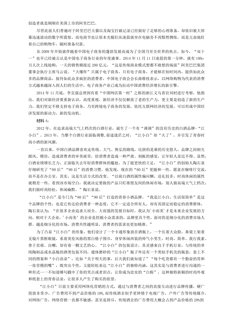 2015年山东省公务员考试《申论》真题（B卷）及答案.docx_第2页