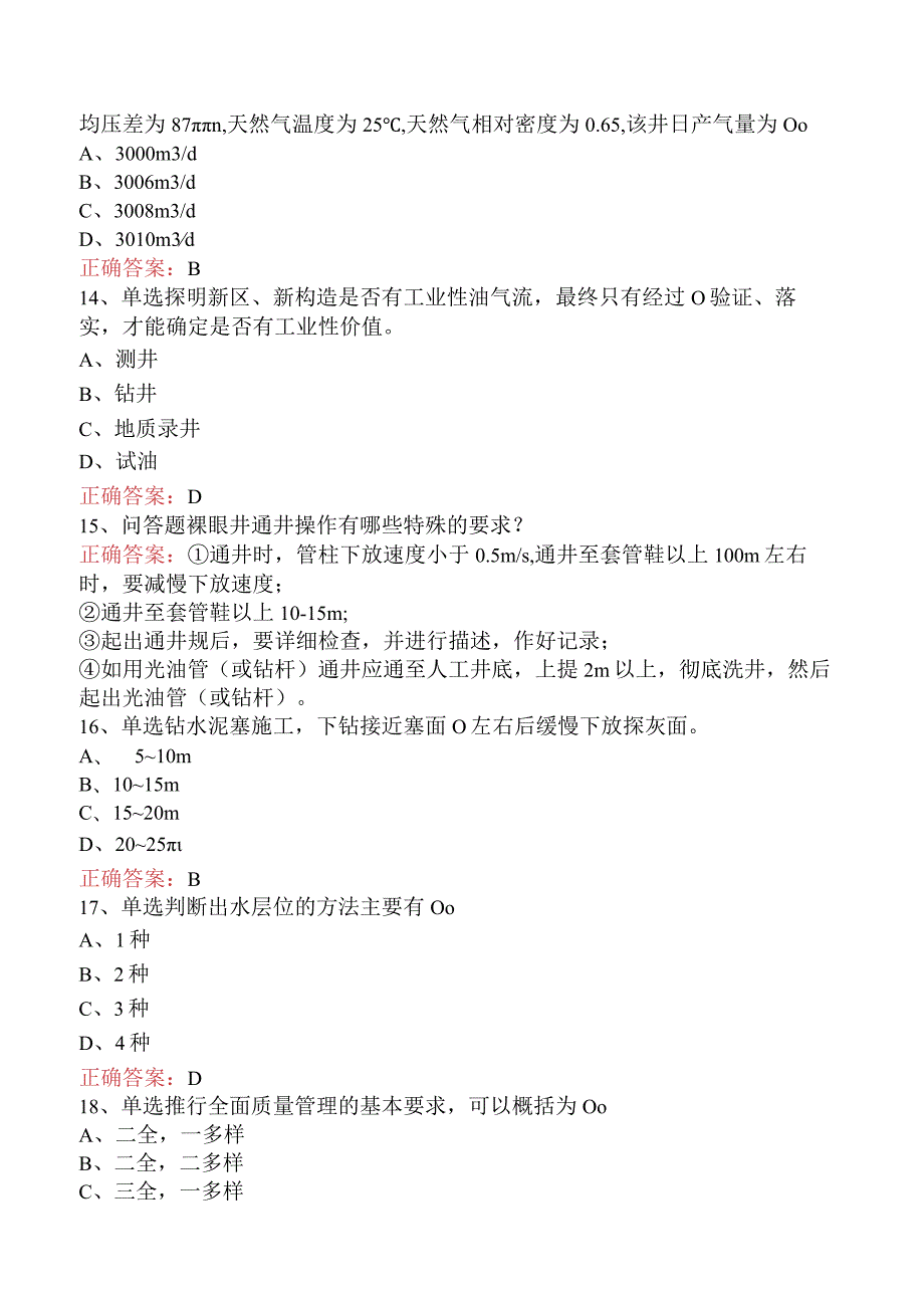 井下作业工：中级井下作业工题库考点五.docx_第3页