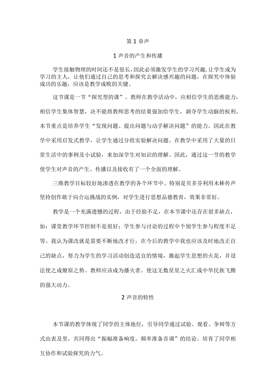 华师大版版科学八年级下册每课教学反思（含目录）.docx_第2页