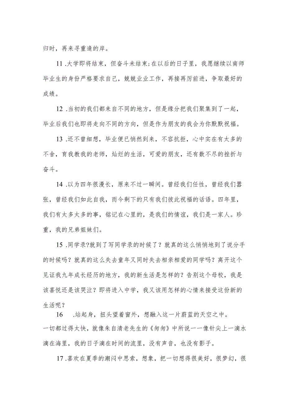 唯美毕业感言.docx_第2页