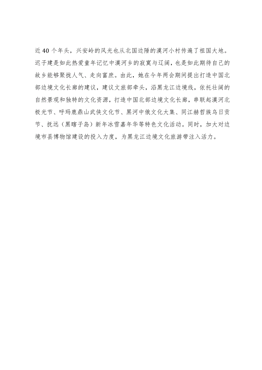 探索文学天地不负白山黑水——访全国政协委员、中国作协副主席、黑龙江省政协副主席迟子建.docx_第3页