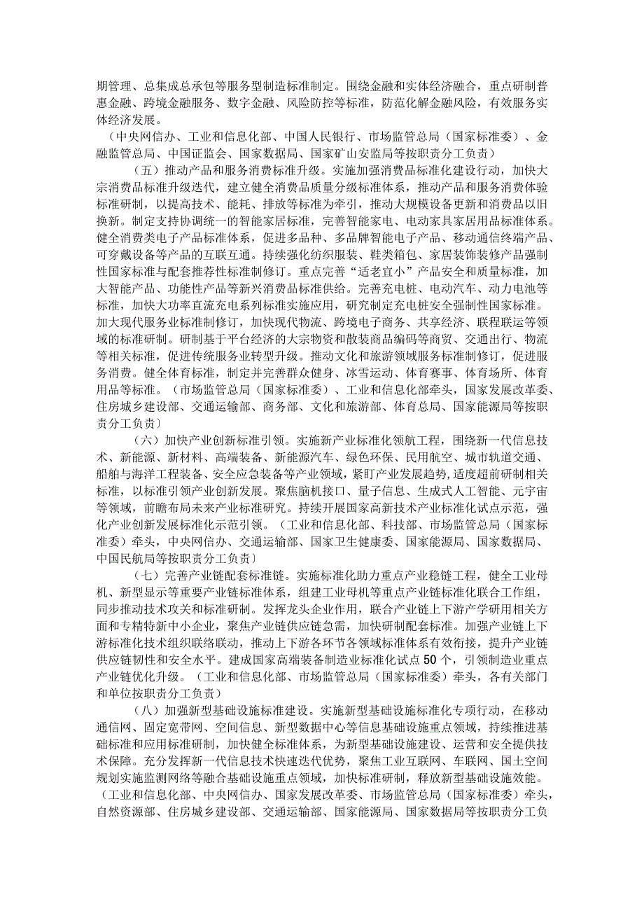 贯彻实施《国家标准化发展纲要》行动计划（2024—2025年）.docx_第2页