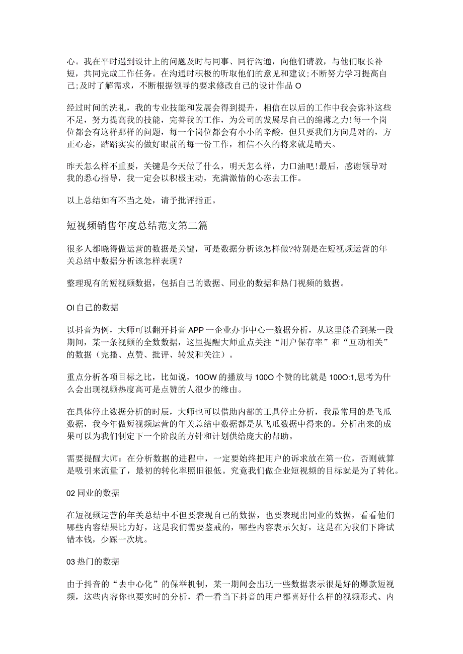 新短视频销售年度总结范文通用11篇.docx_第2页