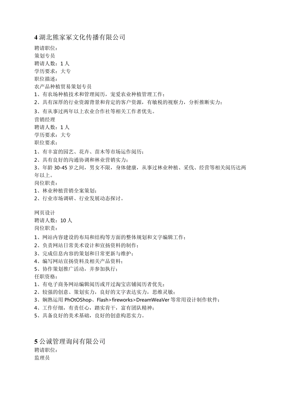 2024年“百企万岗.docx_第2页