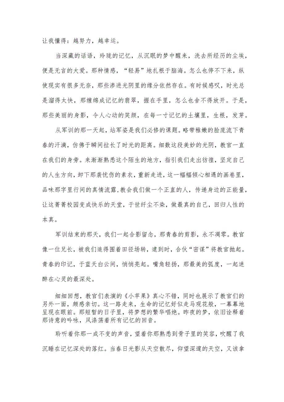 军训感言范文2000字（23篇）.docx_第2页