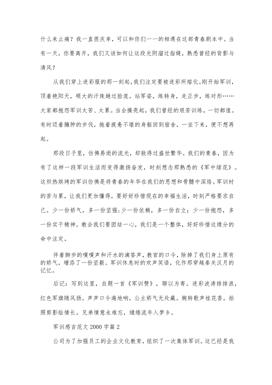 军训感言范文2000字（23篇）.docx_第3页