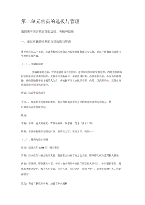 国家制度和社会治理第二单元复习提纲提纲（素材）.docx