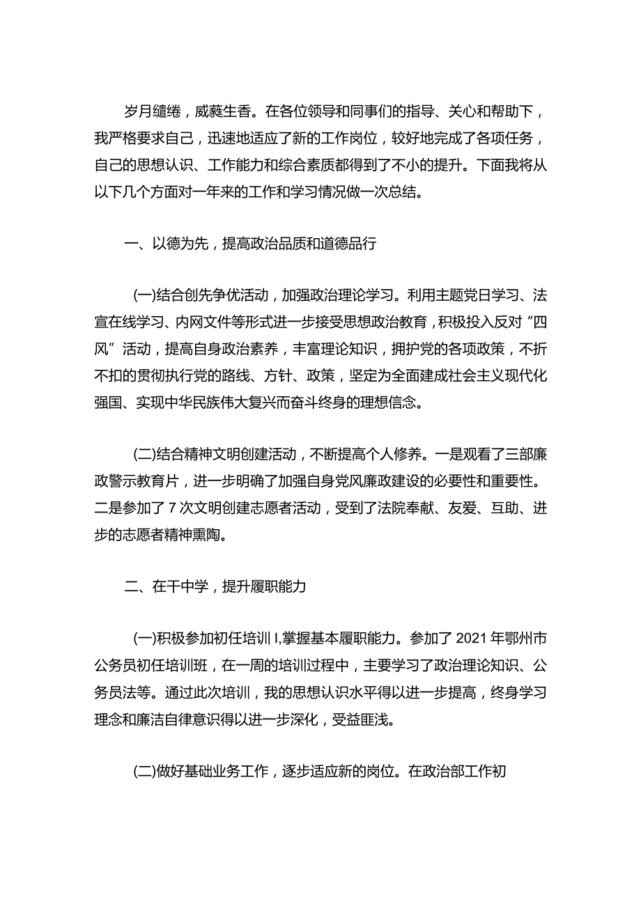 1新录用公务员转正述职报告（精选）.docx_第2页