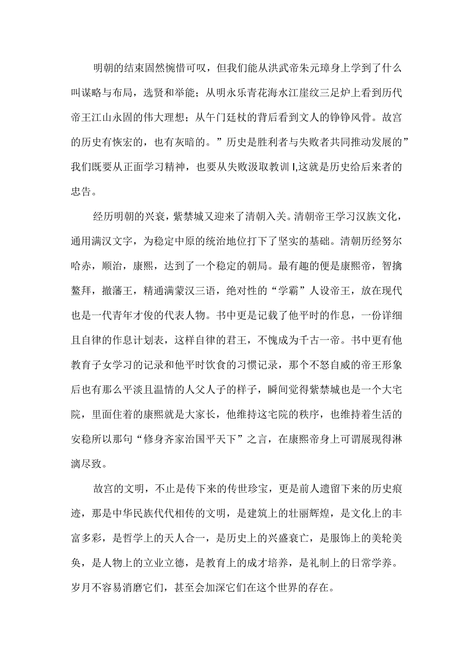 《故宫六百年》读后感.docx_第2页