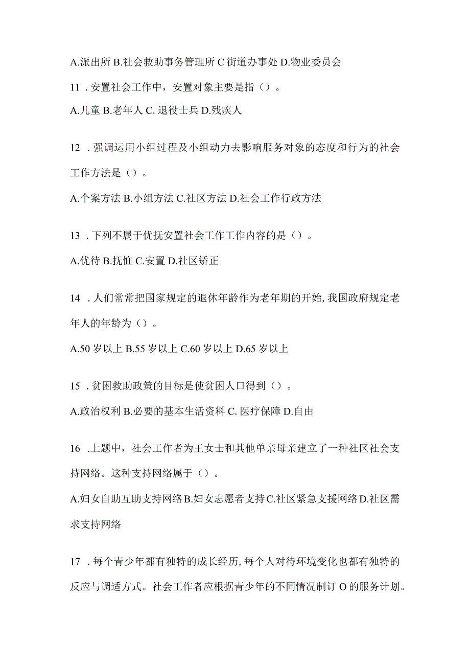 2024年海南社区工作者模拟考试题及答案.docx_第3页