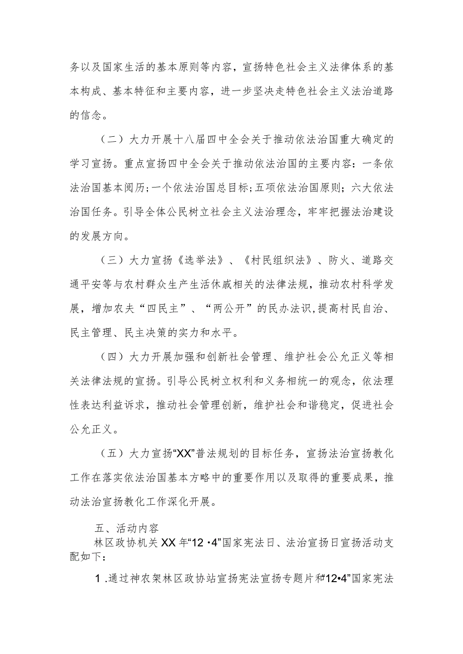 2024年“12.4”国家宪法日法治宣传日活动方案.docx_第2页