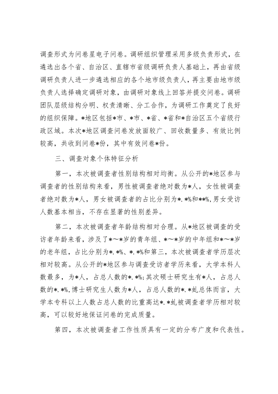 关于地区包容性营商环境构建研究报告&专题讲稿：学习贯彻落实全国两会精神团结奋进坚定不移朝着美好蓝图奋勇前进.docx_第3页