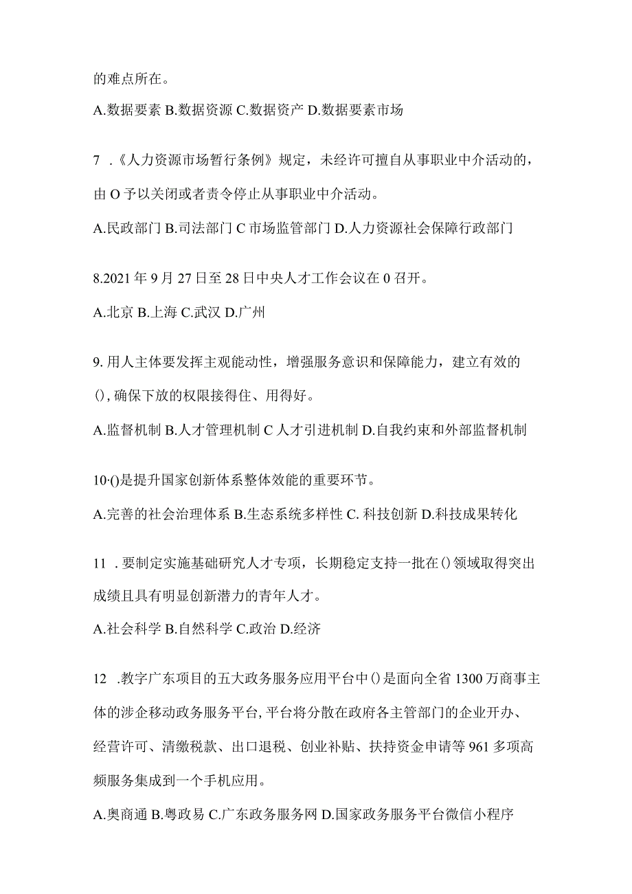 2024年度山东省继续教育公需科目答题及答案.docx_第2页