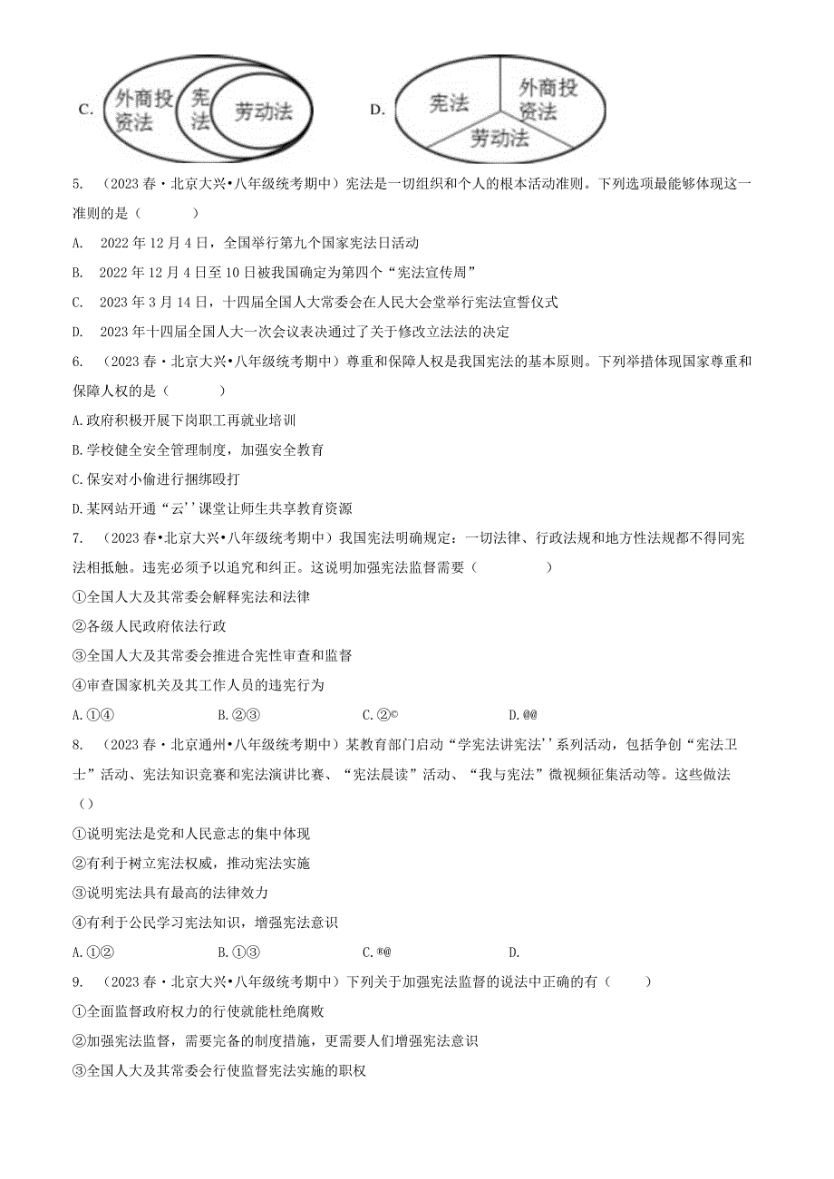 2023年北京重点校初二（下）期中道德与法治试卷汇编：坚持宪法至上章节综合.docx_第2页