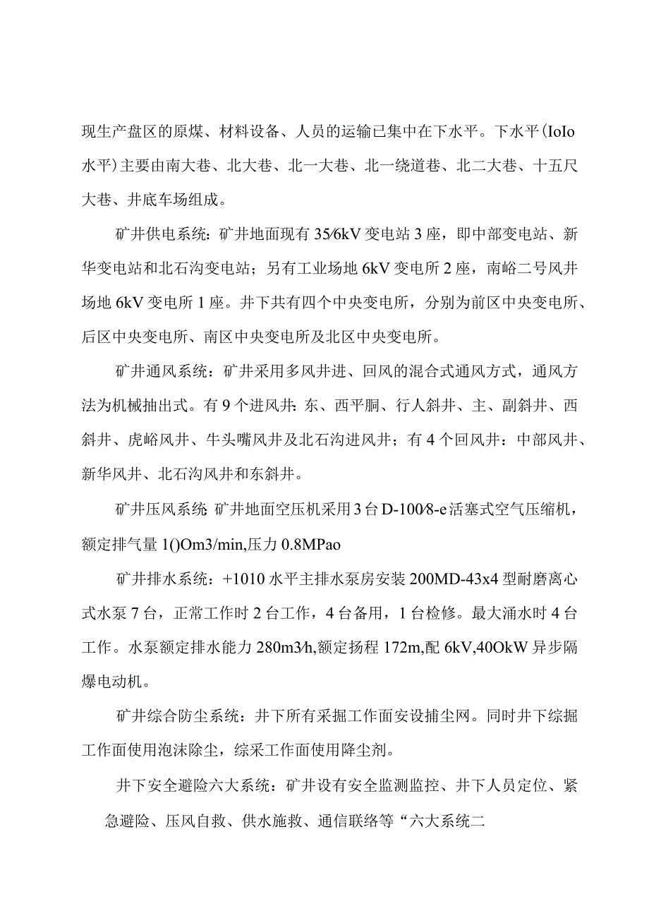 山西焦煤集团有限责任公司杜儿坪煤矿“11·10”一般顶板事故调查报告.docx_第3页