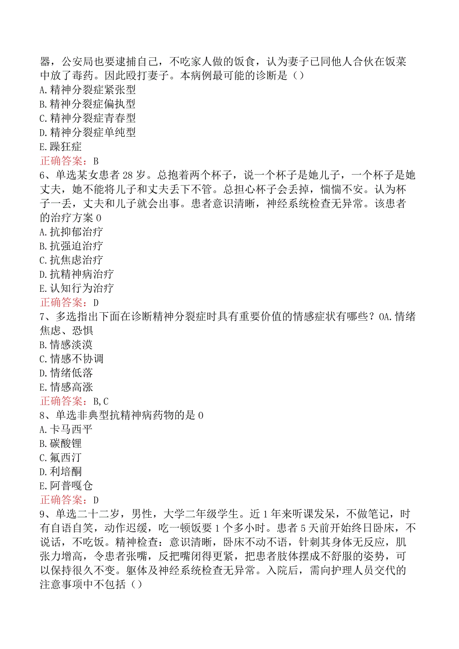 精神科住院医师：精神分裂症及妄想病性障碍考试资料三.docx_第2页