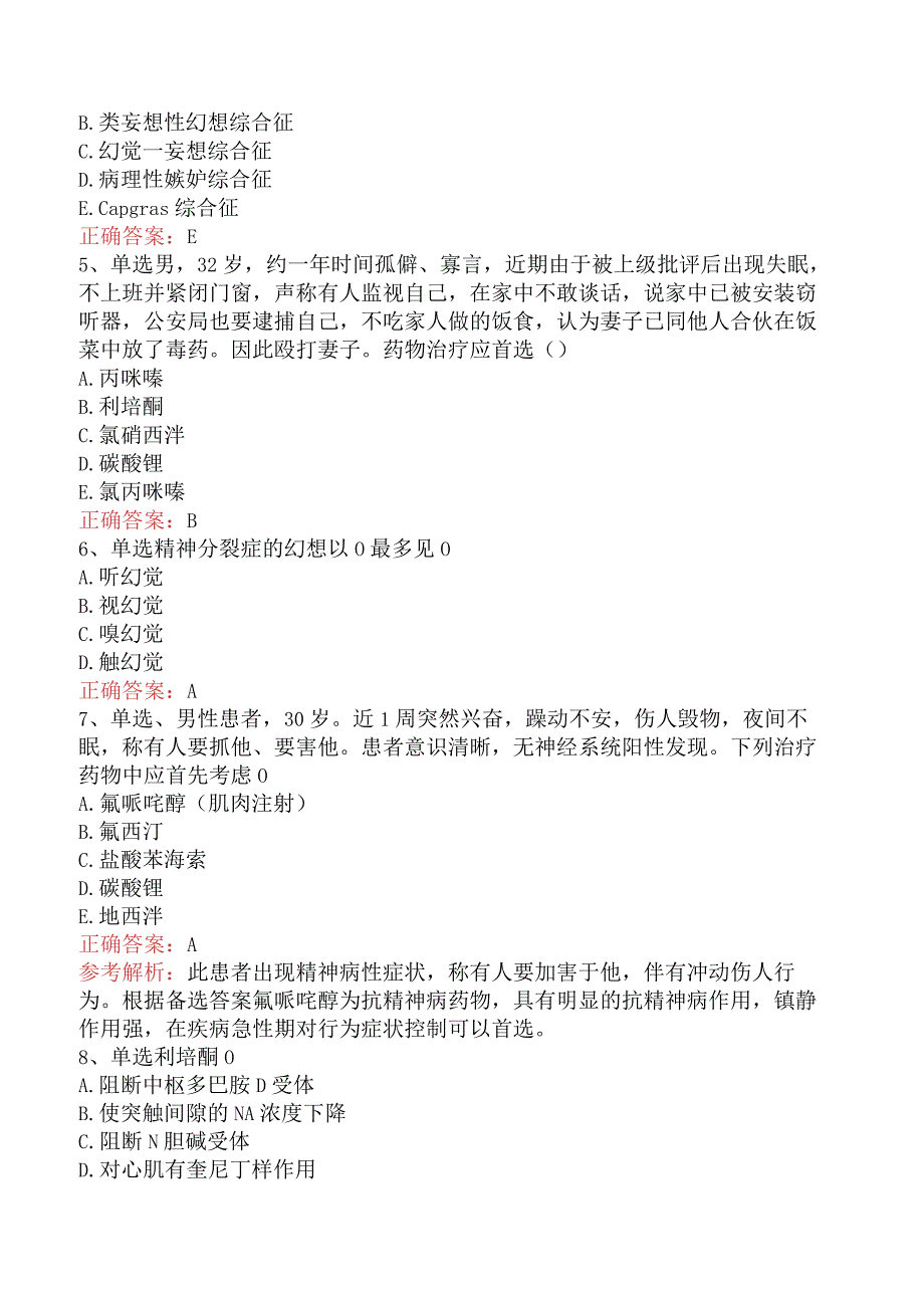 精神科住院医师：精神分裂症及妄想病性障碍要点背记.docx_第2页