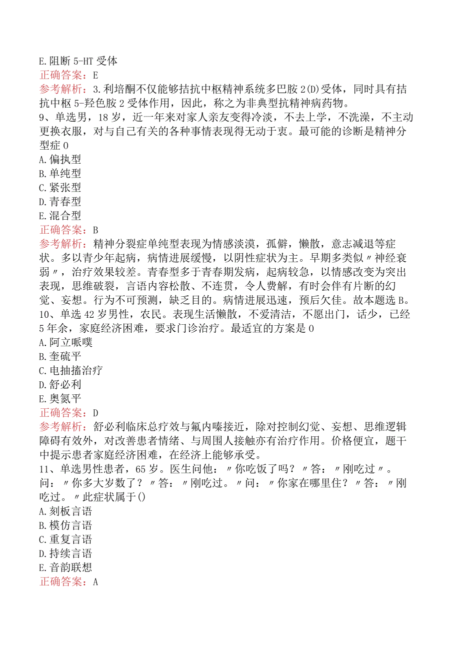 精神科住院医师：精神分裂症及妄想病性障碍要点背记.docx_第3页