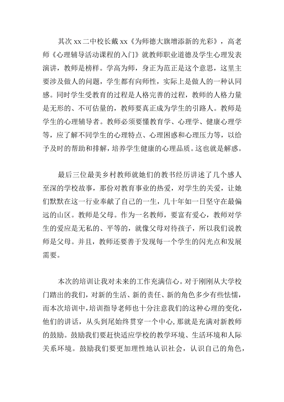 年轻教师入职培训心得体会简洁范文5篇.docx_第2页