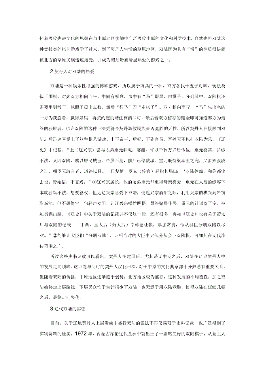 辽代游戏.docx_第2页