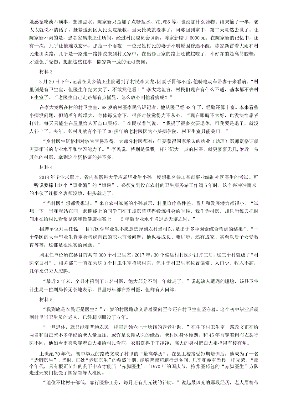 2019年青海省公务员考试《申论》真题及参考答案（法检系统卷）.docx_第2页