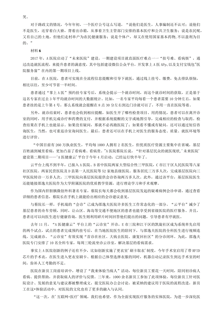 2019年青海省公务员考试《申论》真题及参考答案（法检系统卷）.docx_第3页