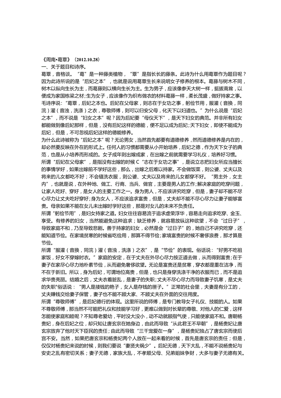 周南·葛覃.docx_第1页