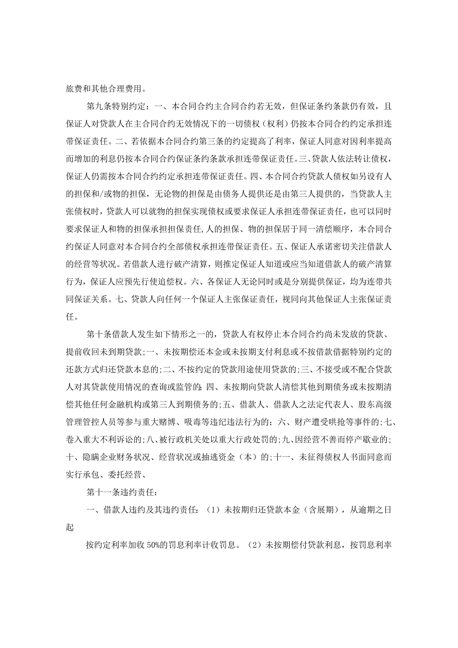 2024年担保借款合同合约例文3.docx_第2页