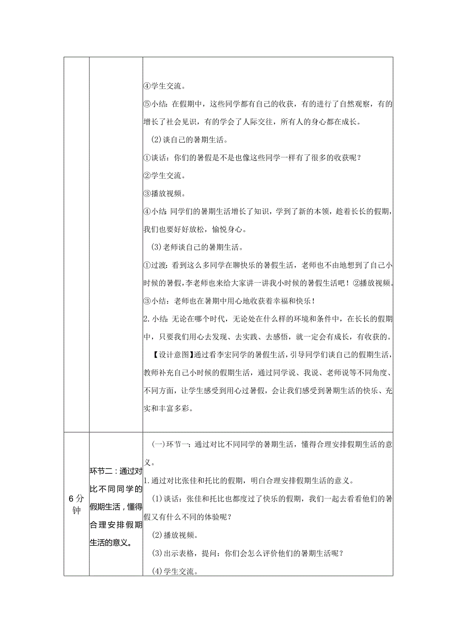 二年级道德与法治上册教案-假期有收获部编版.docx_第2页