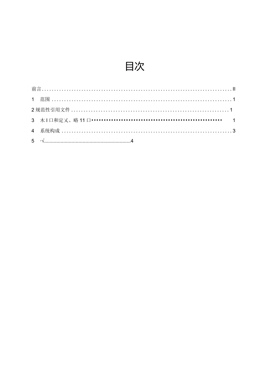 T_CPHA1-2018岸边集装箱起重机远程控制系统技术条件.docx_第3页