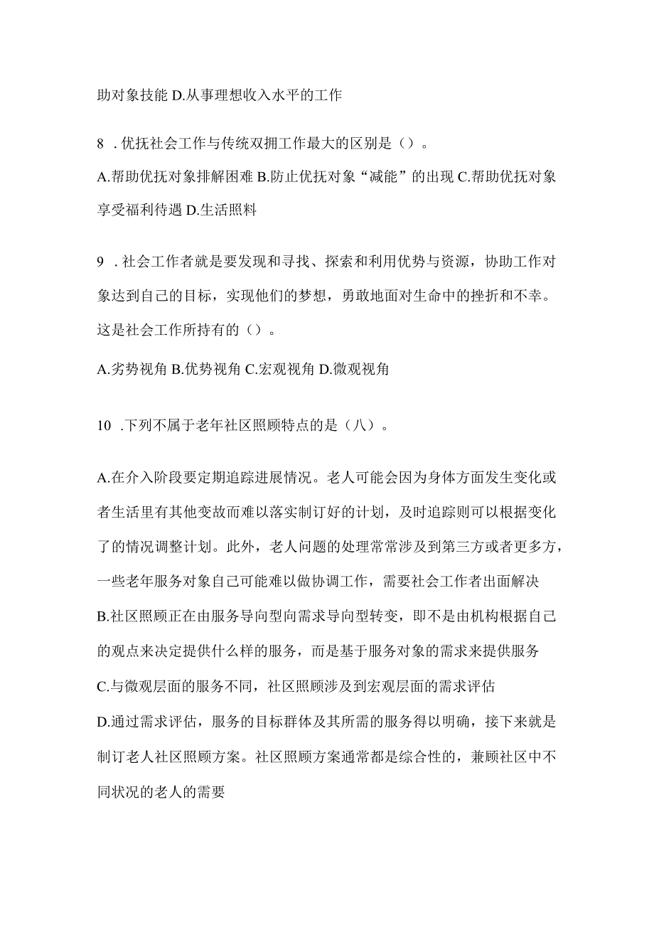 2024安徽省招聘社区工作者备考题库.docx_第2页