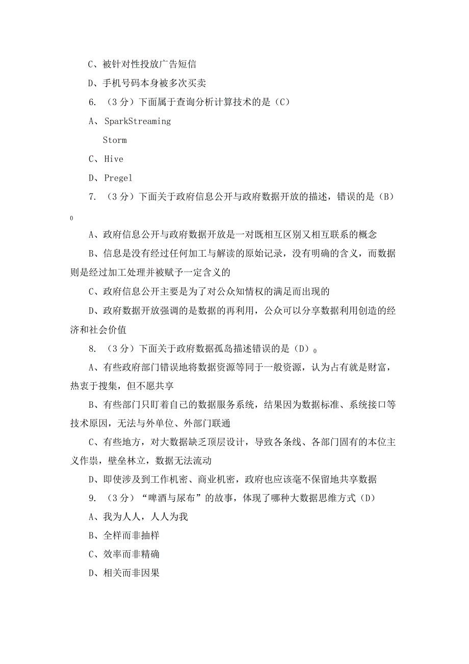 浙江电大大数据与企业信息化作业1-4.docx_第2页