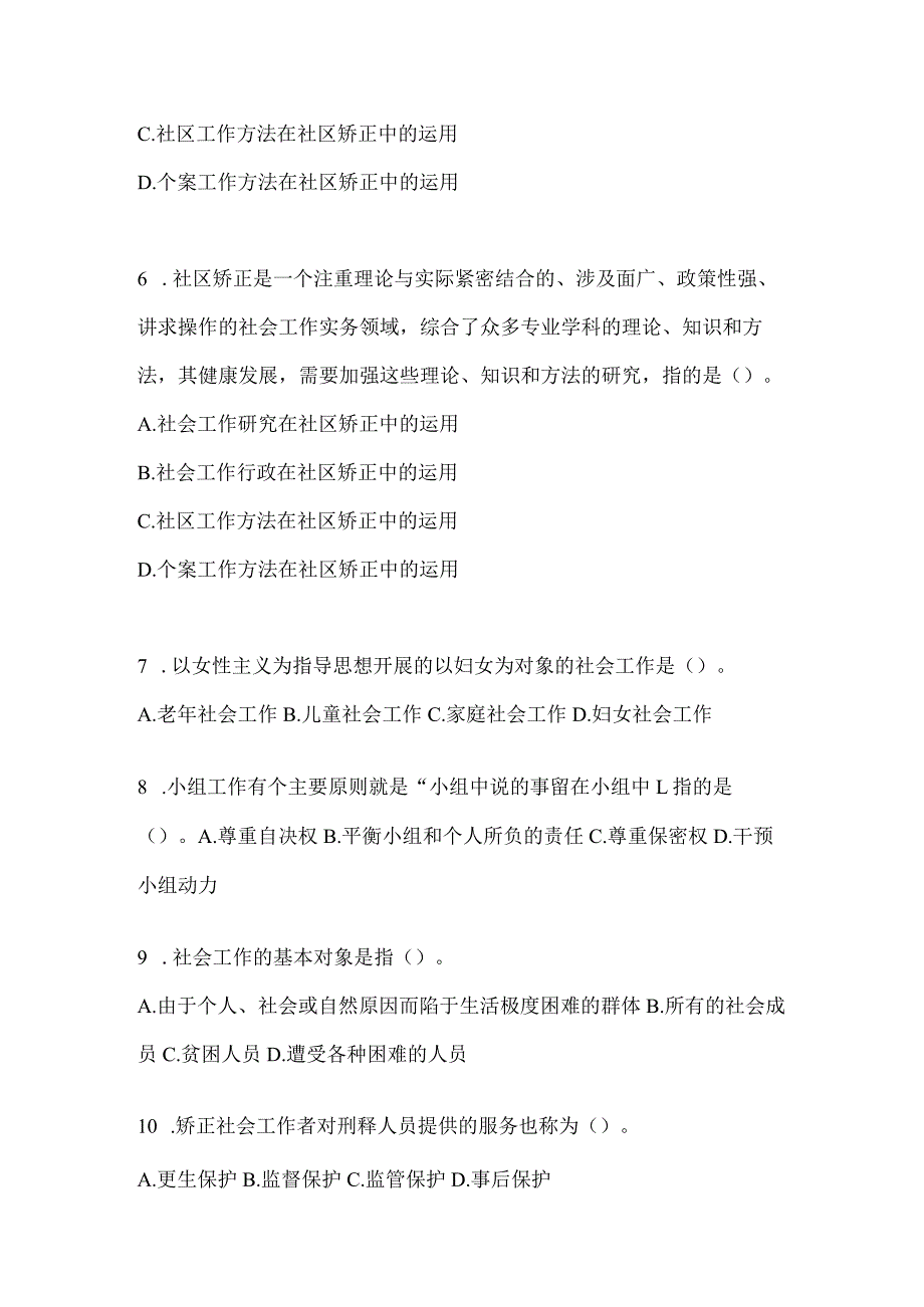 2024年度青海社区工作者知识题及答案.docx_第2页