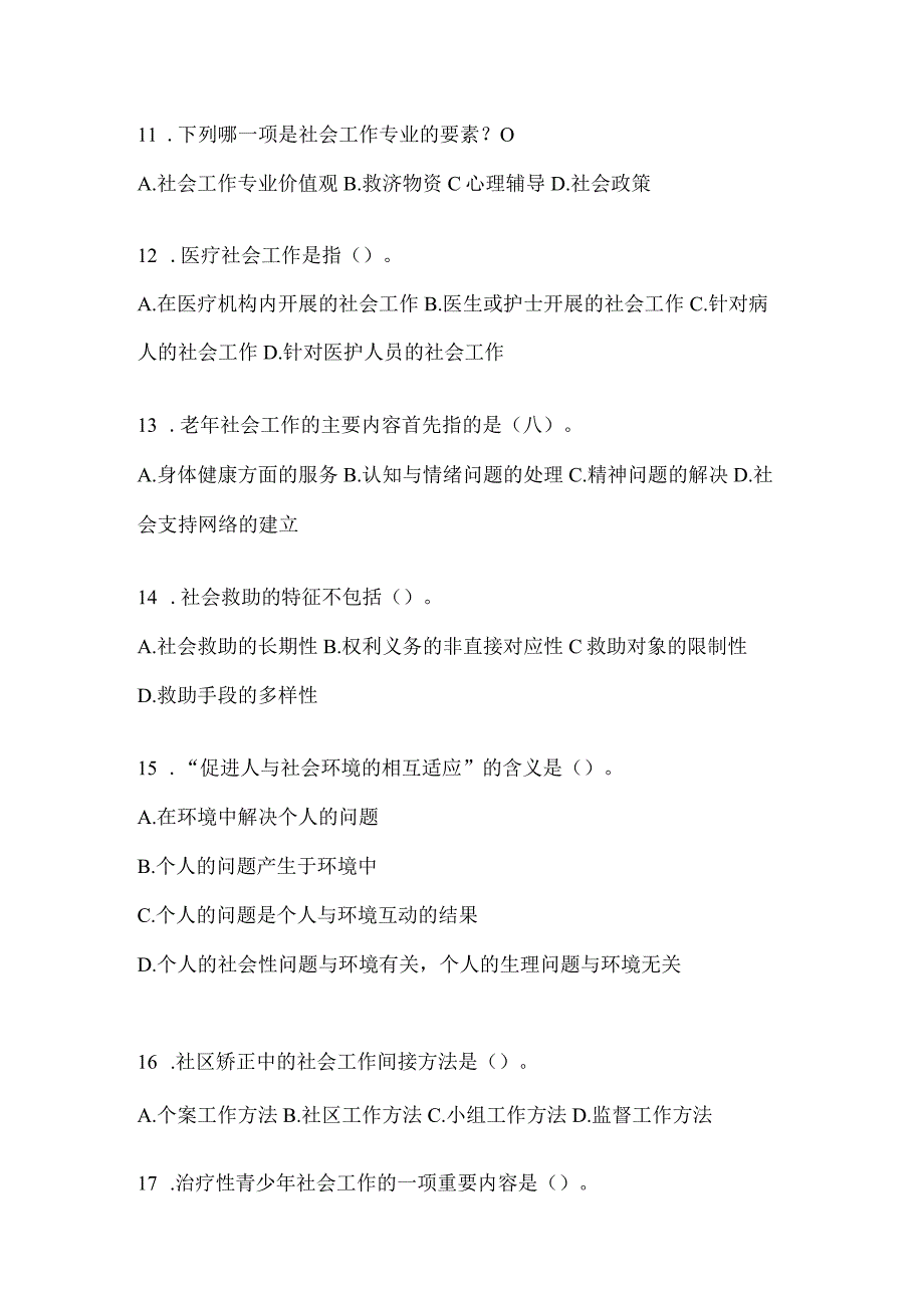 2024年度青海社区工作者知识题及答案.docx_第3页