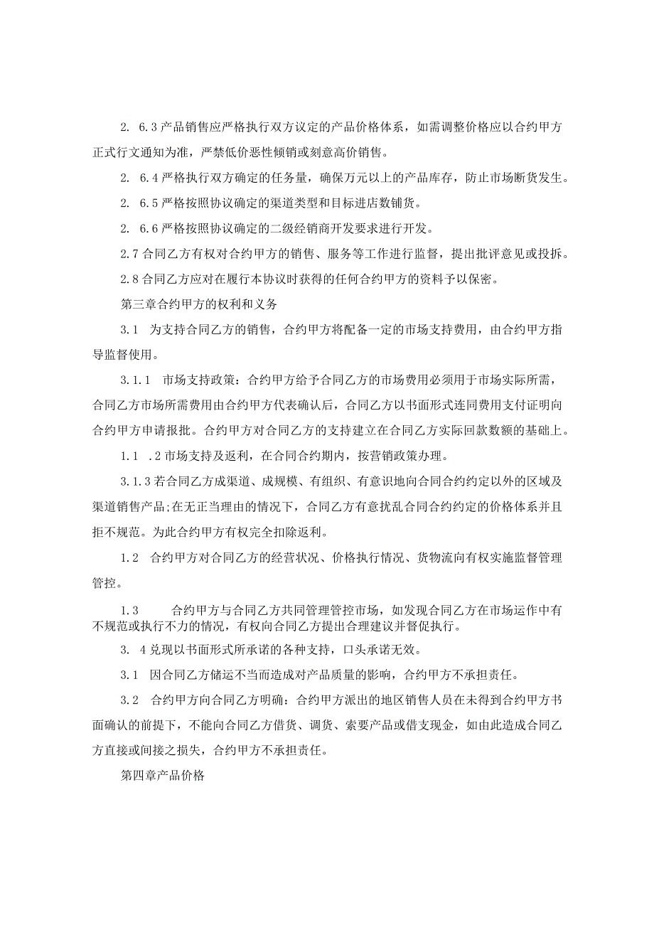 2024年白酒经销合同合约例文.docx_第3页