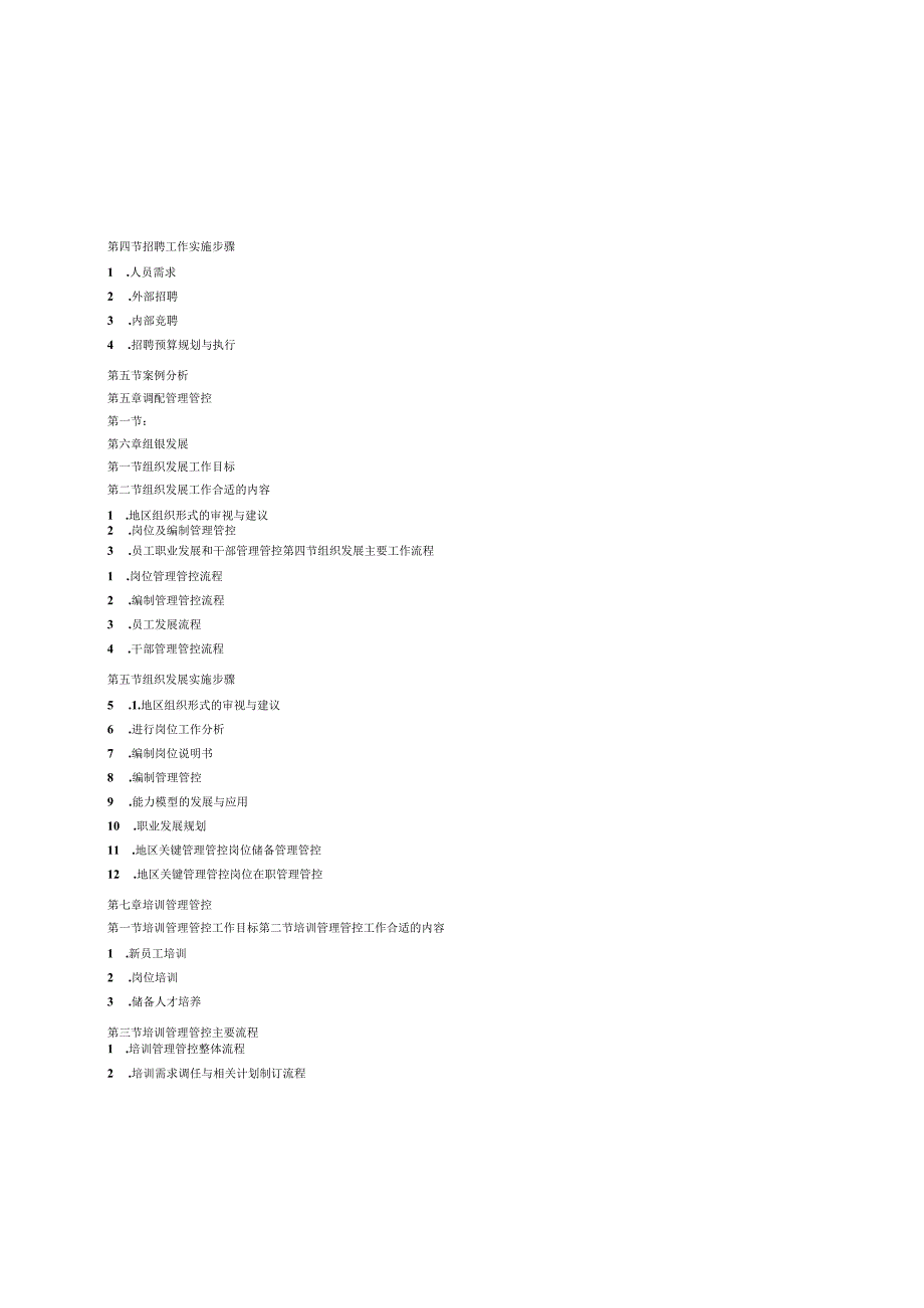 XX集团分企业人力资源工作手册范文.docx_第3页