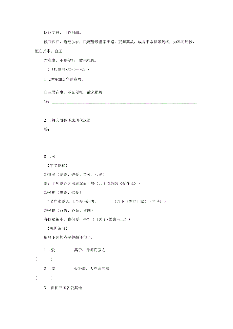 课本文言文实词梳理及训练.docx_第3页